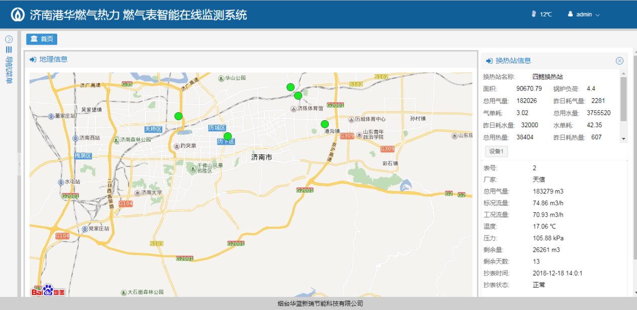 HT-GCRS燃氣表集抄管理系統